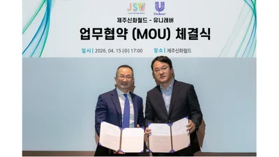 제주신화월드·유니레버코리아 MOU 체결..‘관광과 브랜드 체험 결합'