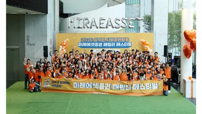 미래에셋증권, 임직원 가족 초청 ‘패밀리 페스티벌’ 개최