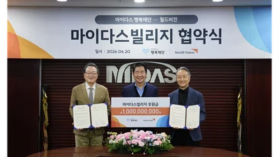 마이다스행복재단·월드비전, 10억원 규모 ‘마을 자립 지원’ 업무협약 체결