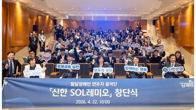 신한은행, 발달장애인 연주자 음악단 '신한 SOL레미오' 창단