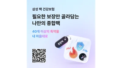  삼성생명, 삼성 팩 건강보험 출시
