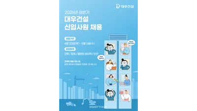 대우건설, 상반기 신입사원 공개채용…원전·가덕도신공항·GTX 사업 대응