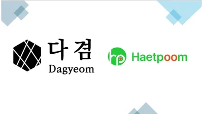 다겸-햇품, AI 스마트 공장·물류·팜 구축 전략적 업무협약 체결