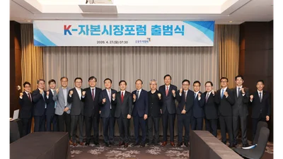K-자본시장포럼 출범..신제윤·유상호·정상기·홍성국 등 참여