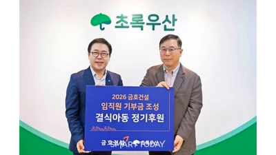 금호건설, 결식아동 식비 지원...초록우산에 1000만원 전달 