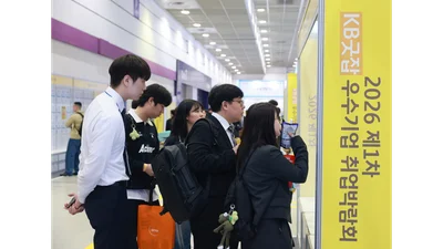 KB국민은행, 2026 제1차 KB굿잡 우수기업 취업박람회