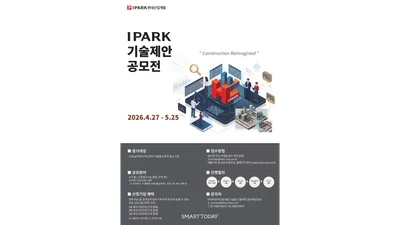 IPARK현산, 건설 혁신 기술 발굴…‘IPARK 기술제안공모전’ 개최