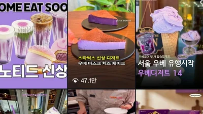 보랏빛 열풍 '우베', 카페 프랜차이즈를 집어삼키다