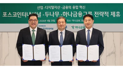 하나금융, 포스코인터·두나무와 블록체인 기반 해외송금 서비스 개발