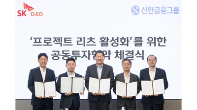 신한리츠운용, SK디앤디와 '프로젝트 리츠' 활성화 나서