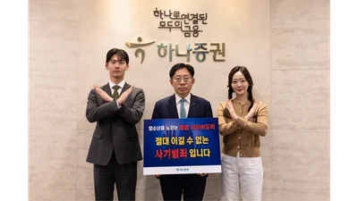 강성묵 하나증권 대표이사, 청소년 불법도박 근절 캠페인 참여