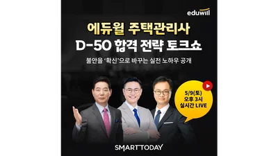 중장년층 선호도 1위 주택관리사 합격 전략 공개