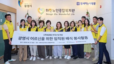 IPARK현대산업개발, 지역사회 맞춤형 사회공헌으로 주목