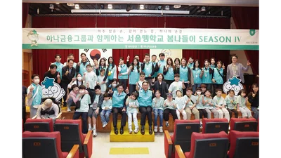 하나증권, '서울맹학교와 함께하는 행복한 봄나들이 시즌4' 개최
