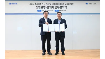 신한은행, 웹케시와 협력..글로벌 통합자금관리 서비스 출시