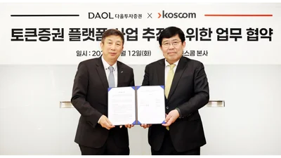다올투자증권, 코스콤과 토큰증권 사업 추진 MOU 