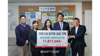  계룡건설 임직원, 급여 끝전 모아 좋은이웃센터에 성금 전달