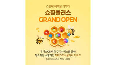 우리투자증권, 우리WON뱅킹 ‘쇼핑플러스’출시