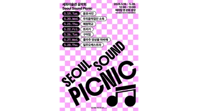 세화미술관, 광화문 해머링맨 광장서 야외 음악회 개최