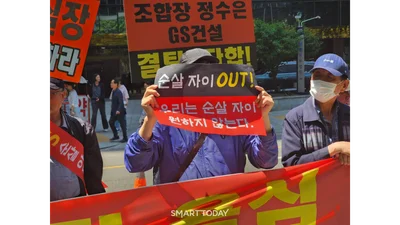 DL이냐 GS냐, 상대원2구역 조합-비대위 갈등 고조