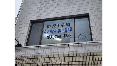 수도권마저…정비사업장 현장설명회 '썰렁'
