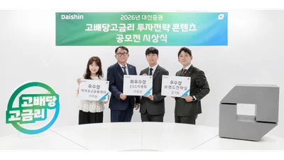 대신증권, 투자전략 콘텐츠 공모전 성료