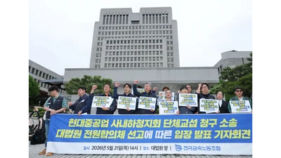 대법 “HD현대重, 하청노조 교섭 의무 없다”