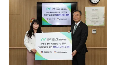 iM증권, 지역 취약계층 지원 사회공헌 활동 진행