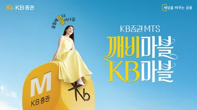 KB증권, '깨비마블' 신규 브랜드 캠페인 온에어