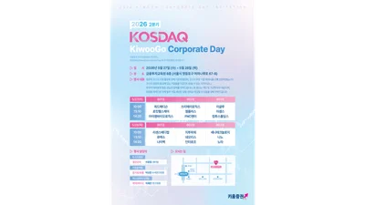 키움증권, 코스닥 콥데이 개최..리센스메디컬 등 18사 참가