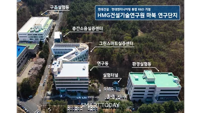 국내 건설 최대 R&D 조직 탄생