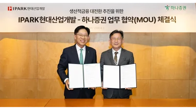 하나증권, IPARK현대산업개발과 생산적 금융 추진 업무협약