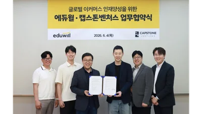 에듀윌, 캡스톤벤처스와 손잡고 AI·이커머스 교육 공동 추진