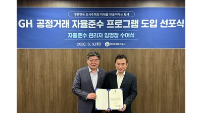 GH, 부사장급 CP총괄책임자 임명…공정거래 자율준수 강화