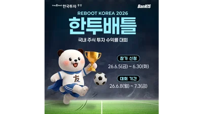 한국투자증권, 뱅키스 실전투자대회 '한투배틀' 개최