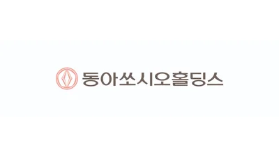 동아쏘시오홀딩스, AI 기반 '서비스데스크 AI봇' 도입