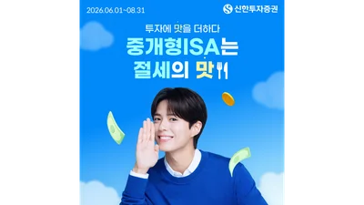 신한투자증권, 중개형ISA 현금 리워드 이벤트 진행