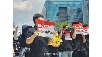 창사 이래 첫 파업 카카오…판교서 거리행진 집회