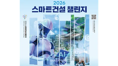 AI·로봇기술로 건설현장 안전하게...국토부, 스마트건설 챌린지 개최