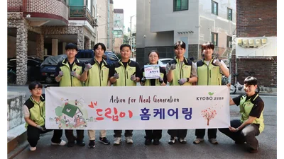 교보증권, ‘드림이 홈케어링’ 활동 실시