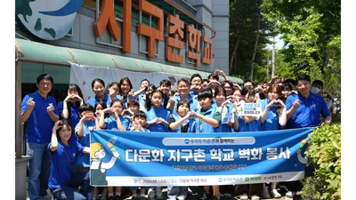 우리투자증권, 지구촌학교 벽화봉사 실시
