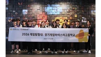 넷마블문화재단, 경기게임마이스터고 학생 대상 '2026 게임탐험대' 진행