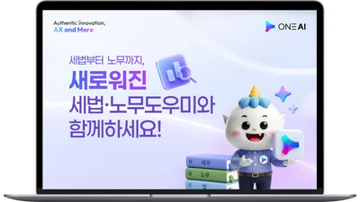 더존비즈온, ‘ONE AI 노무도우미’ 출시