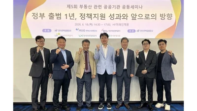 HF, 부동산 공공기관 연구원 세미나 성료