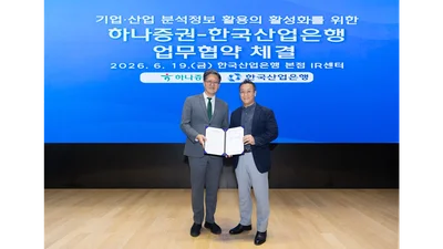 하나증권, 산은과 기업·산업정보 협력 MOU 체결