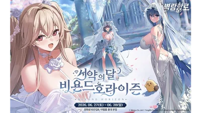 벽람항로, 8주년 오프라인 팬 이벤트 개최...20일 사전 예약 개시