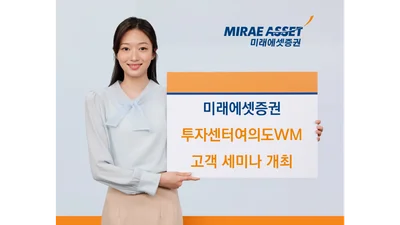 미래에셋증권 여의도WM, 원센티넬빌딩(옛 신한투자증권빌딩) 이전 