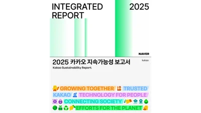 네이버·카카오 ESG, 같은 목표 다른 전략