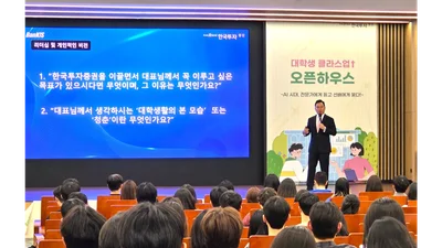 한국투자증권, '뱅키스 대학생 클라스업 오픈하우스' 진행