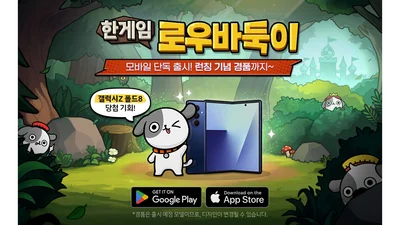 NHN, 신작 ‘한게임 로우바둑이’ 출시